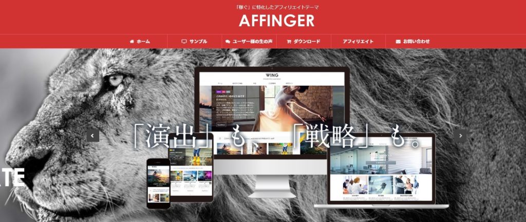 AFFINGER5 (アフィンガー5）